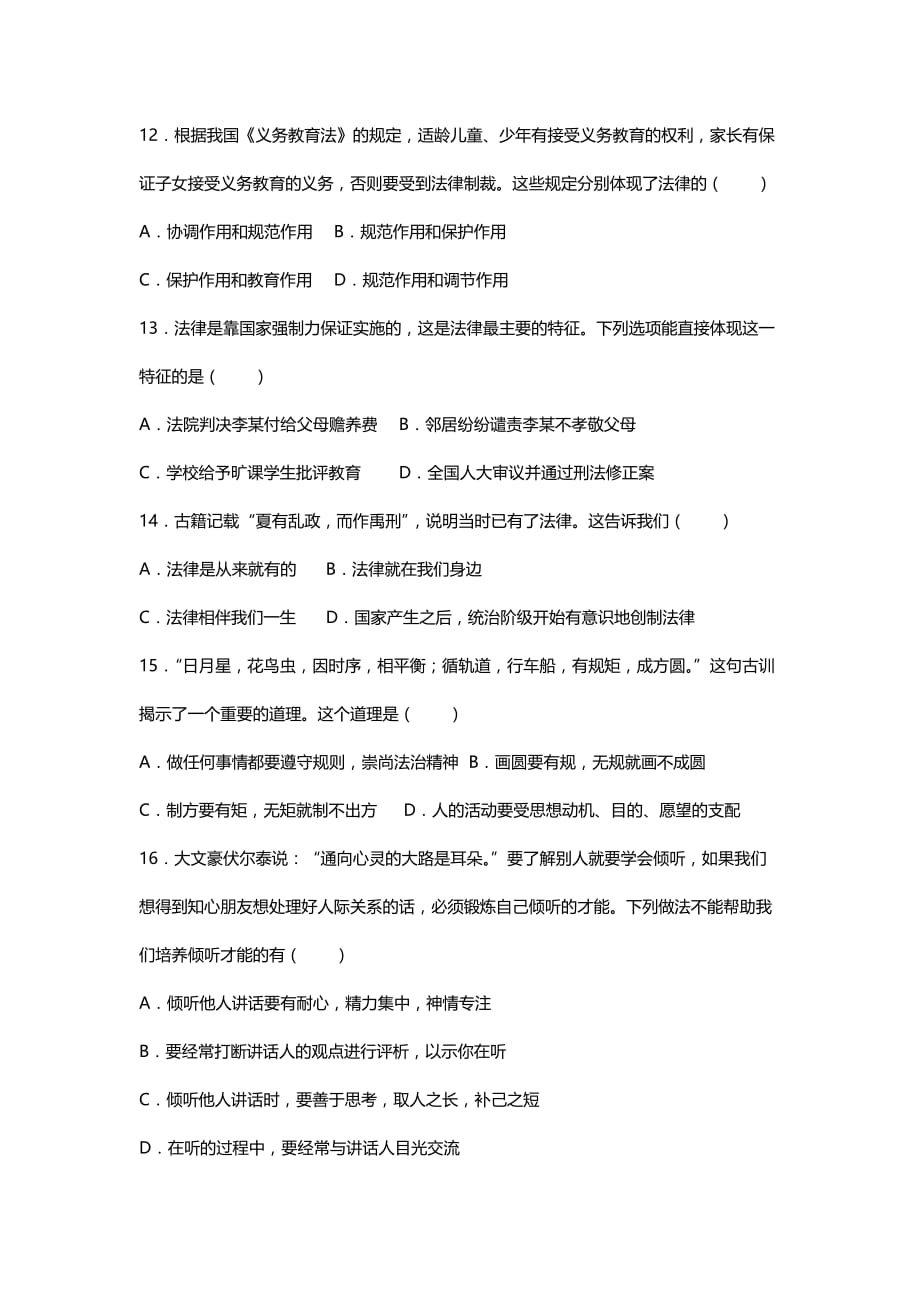 2019年人教版八年级上册道德与法治第2单元测试卷（含答案解析）.doc_第4页