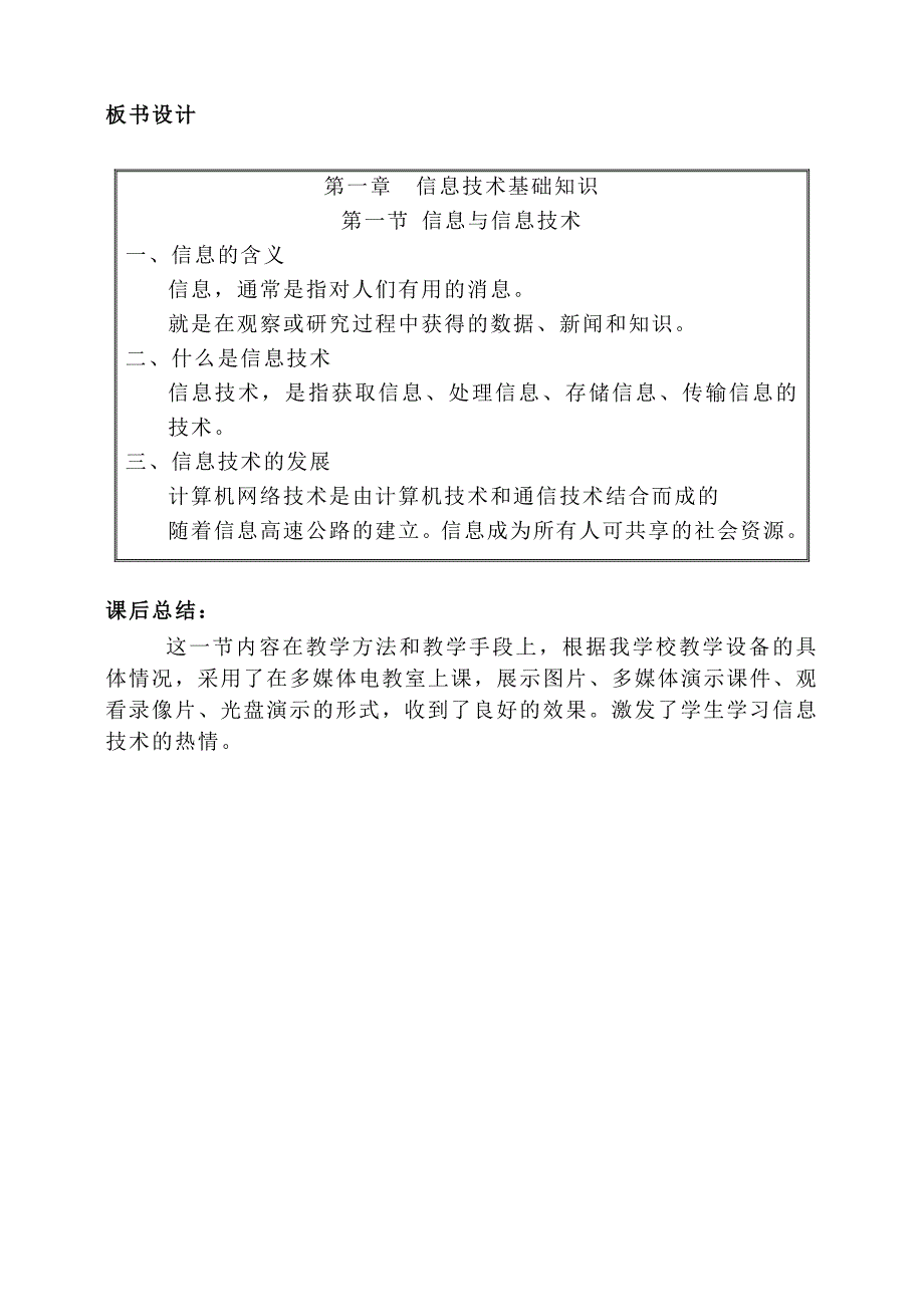 小学信息技术_全套教案(经典).doc_第3页