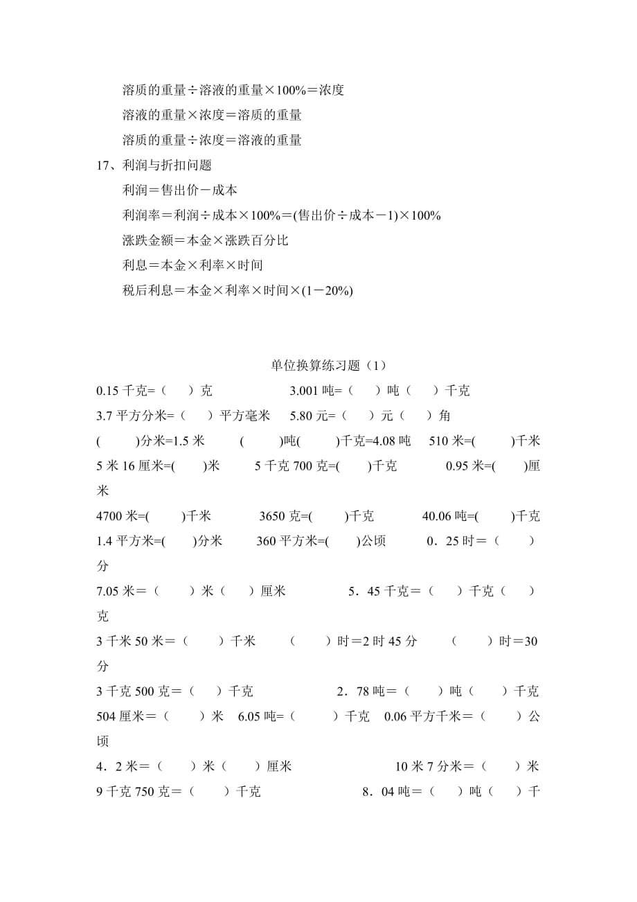 小学单位及数学公式.doc_第4页