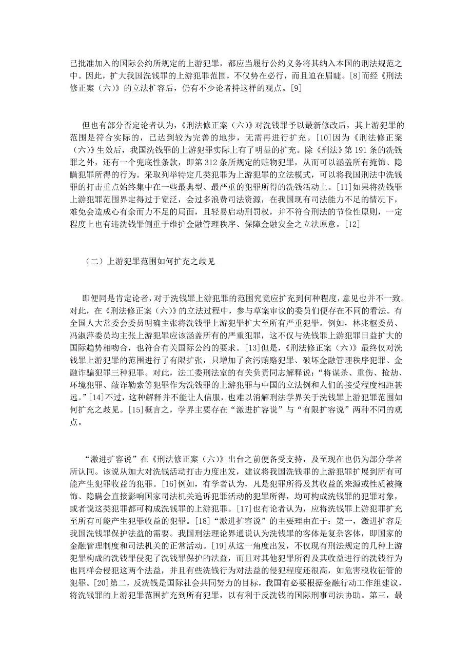 .论洗钱罪上游犯罪之再扩容的论文_第4页