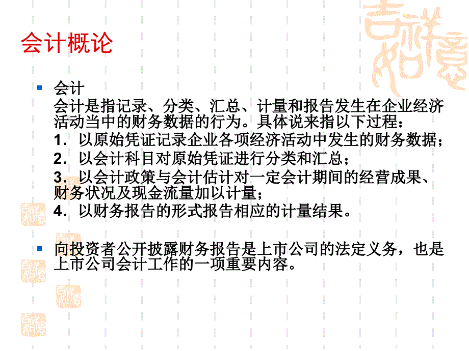 《精编》企业财务分析报告研讨_第3页