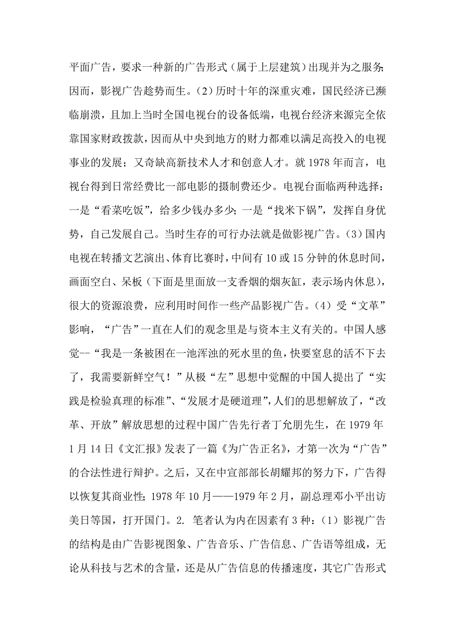 《精编》浅谈我国影视广告的现状与瞻望_第3页