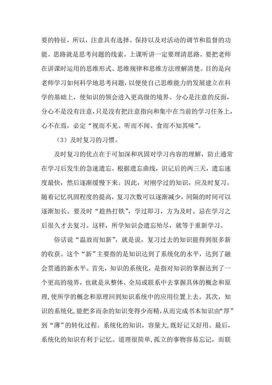 小学生的自主学习能力提高的途径.doc_第4页