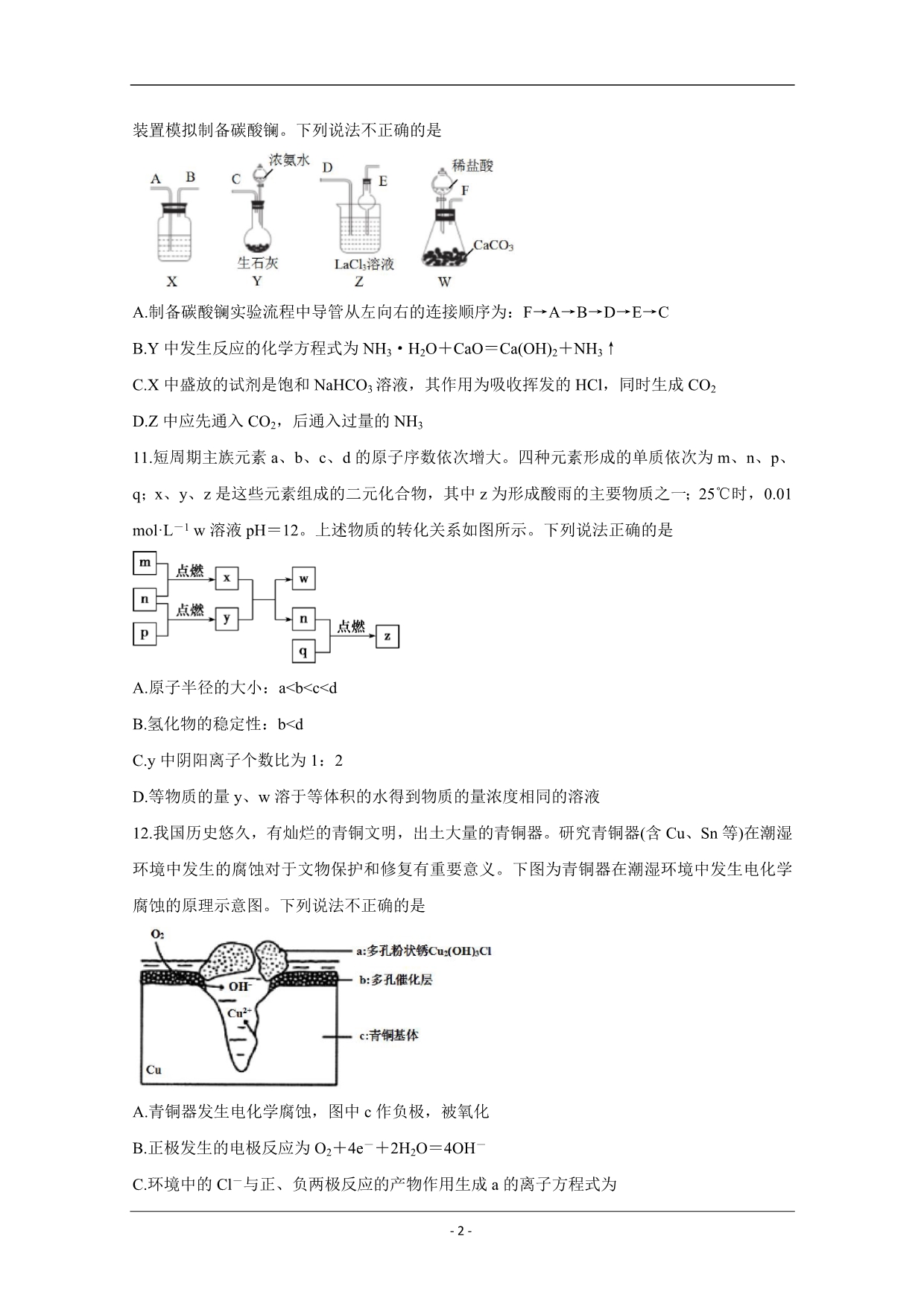 福建省漳州市2020届高三第二次高考适应性测试（居家分散测试） 化学 Word版含答案_第2页