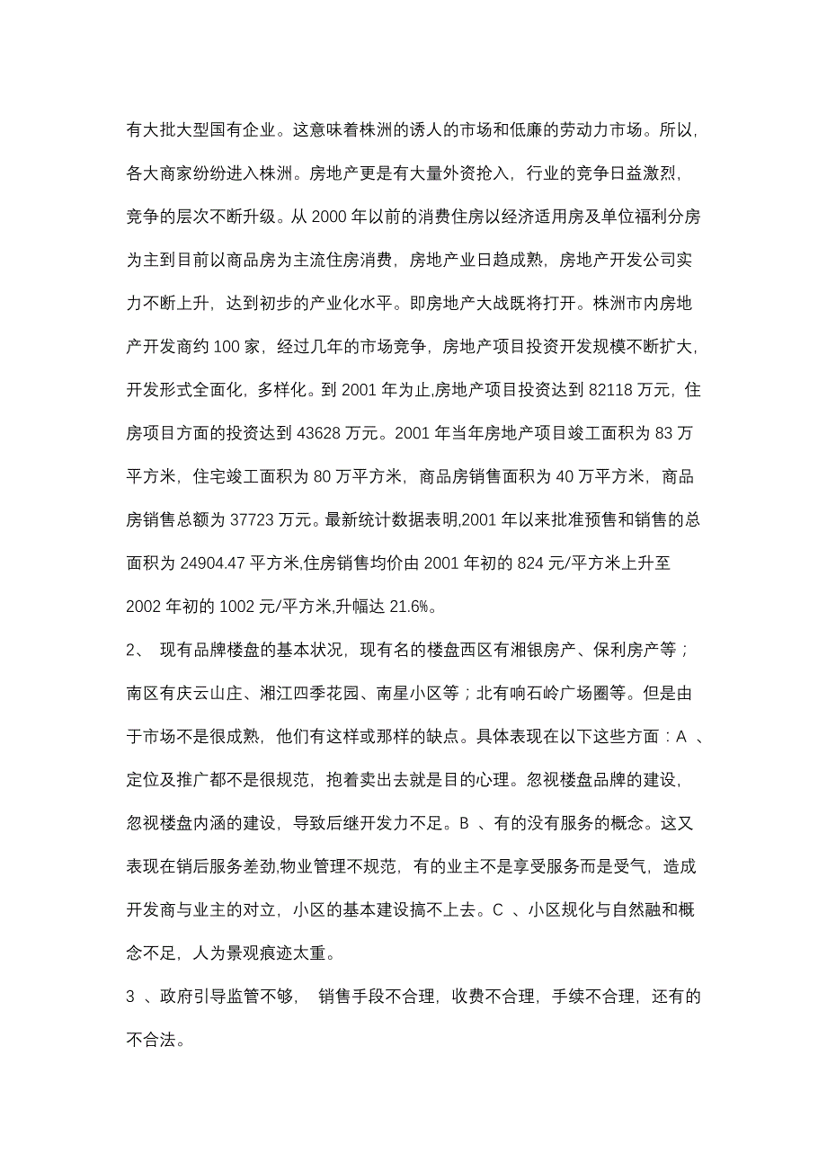 《精编》某地产项目广告策划方案_第3页