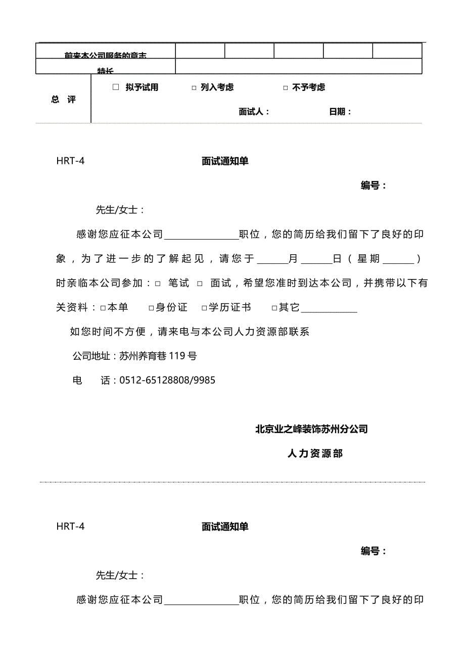 2020（人力资源知识）表格大全_第5页