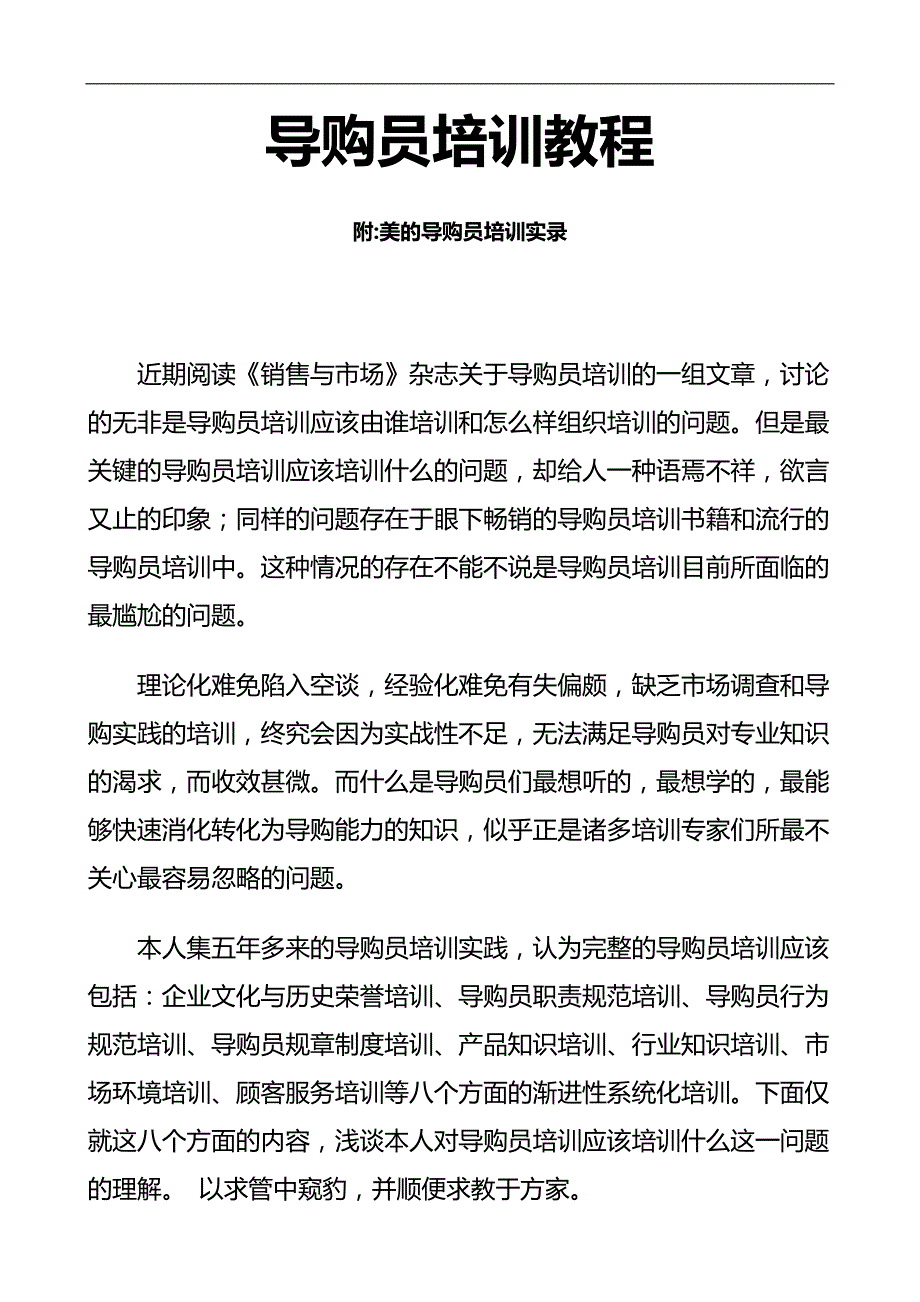 2020（培训体系）美的导购员培训教程_第1页