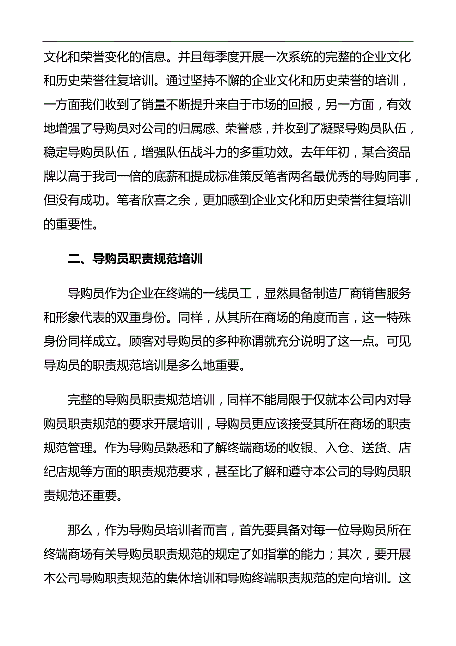 2020（培训体系）美的导购员培训教程_第3页