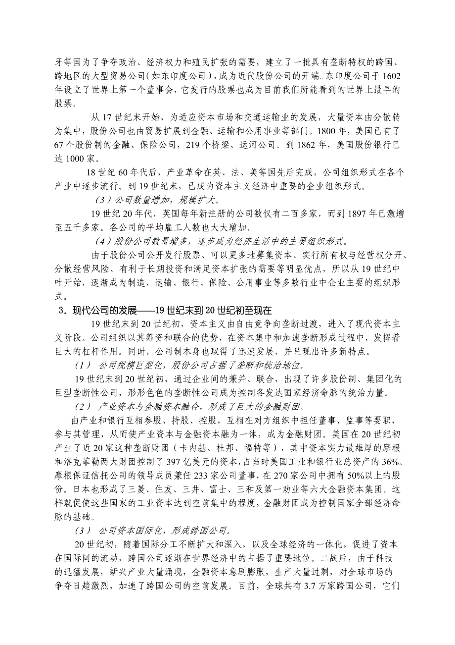 《精编》公司治理原则及启示讲义_第3页