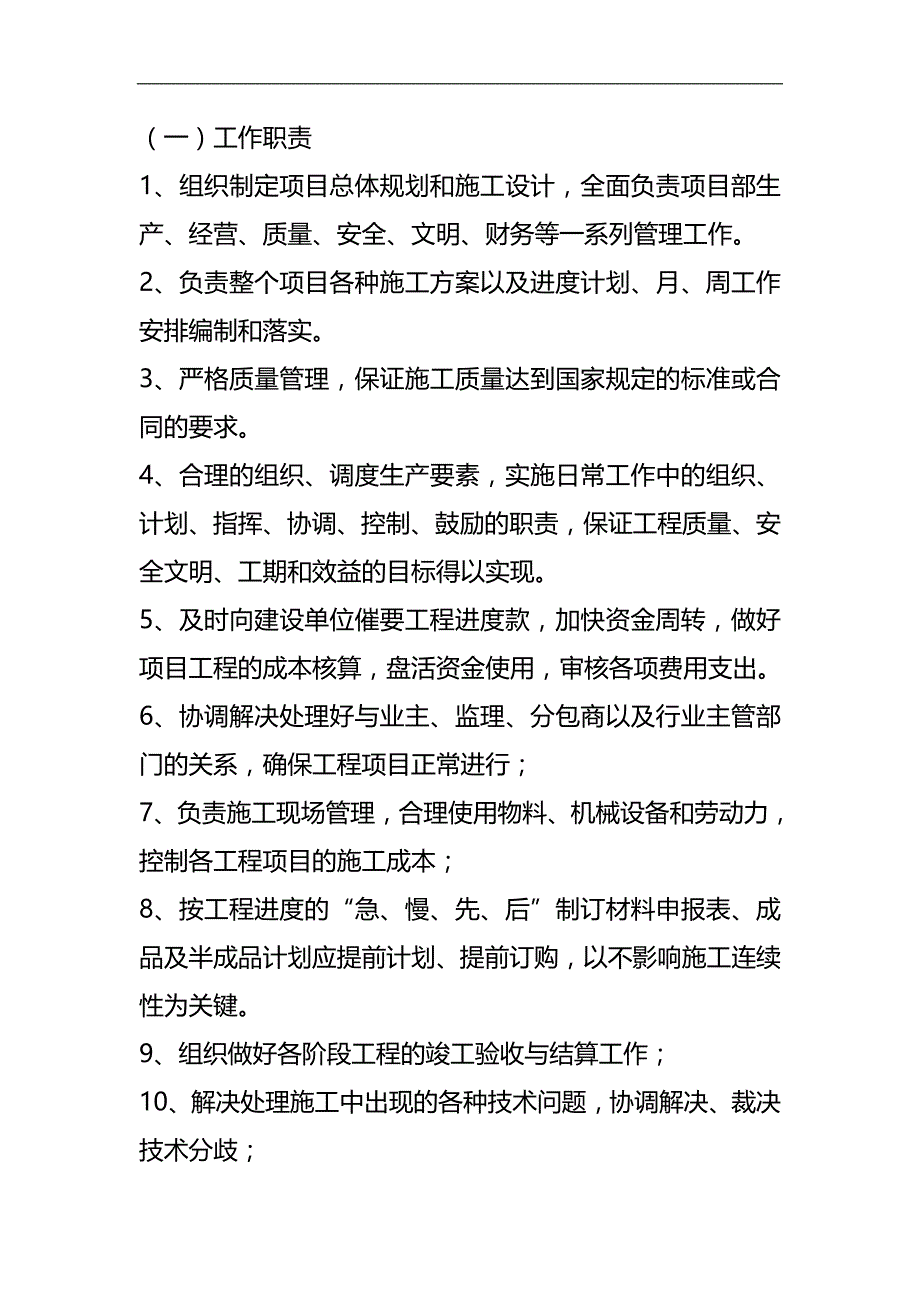 2020（岗位职责）工程项目各岗位职责说明_第4页