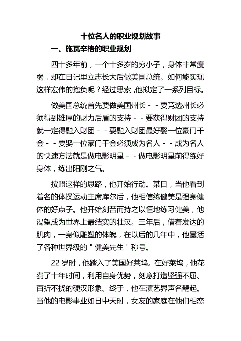 2020（职业规划）名人职业规划_第1页