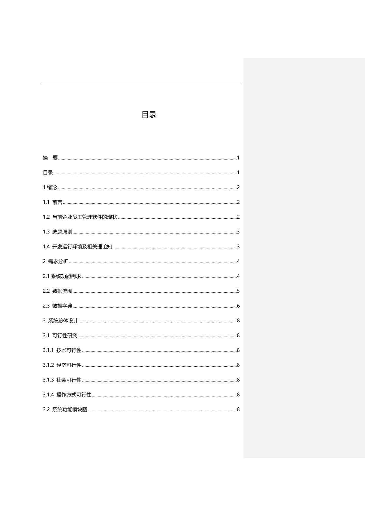 2020（员工管理）员工信息管理系统设计与实现(数据库)_第2页