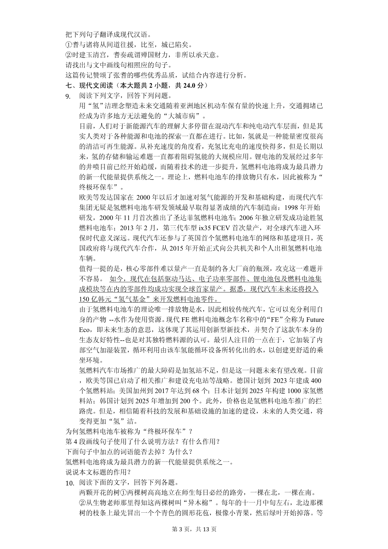 2020年河北省中考语文模拟试卷解析版_第3页