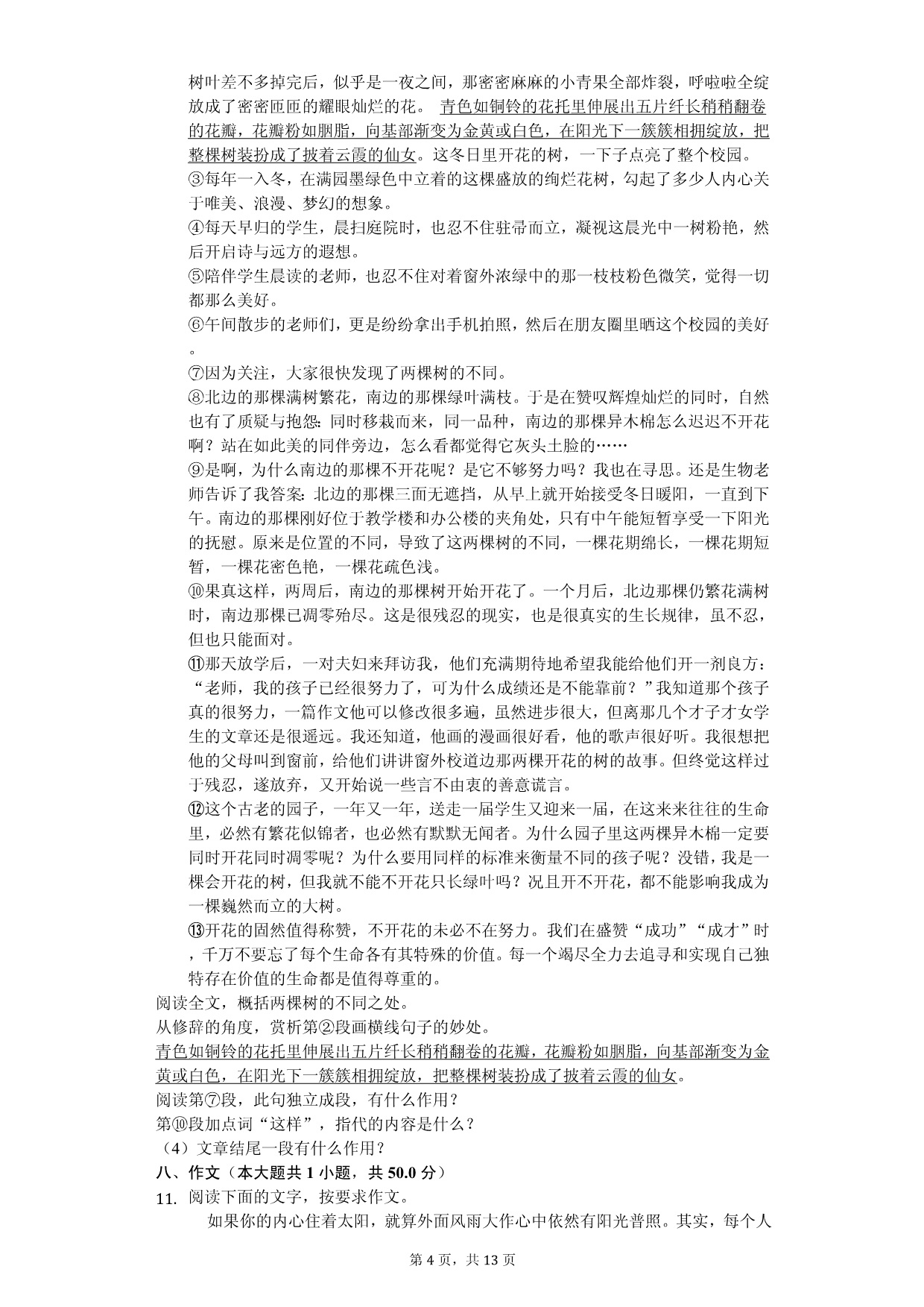 2020年河北省中考语文模拟试卷解析版_第4页