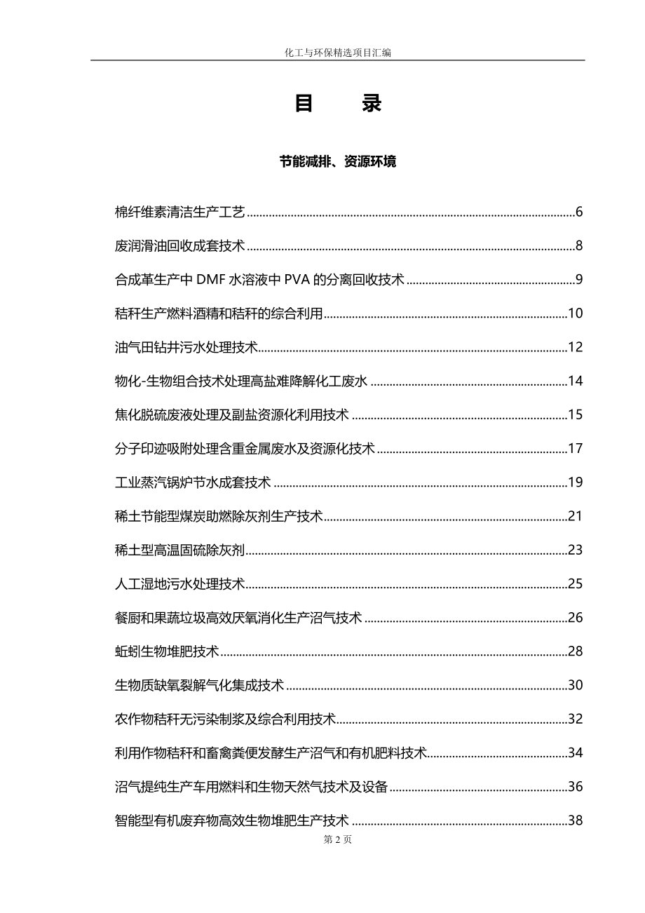 2020（环境管理）节能减排、资源环境_第2页