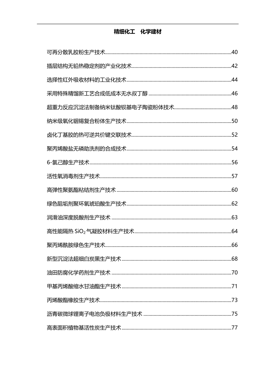 2020（环境管理）节能减排、资源环境_第3页