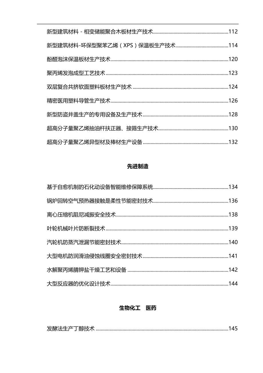 2020（环境管理）节能减排、资源环境_第5页