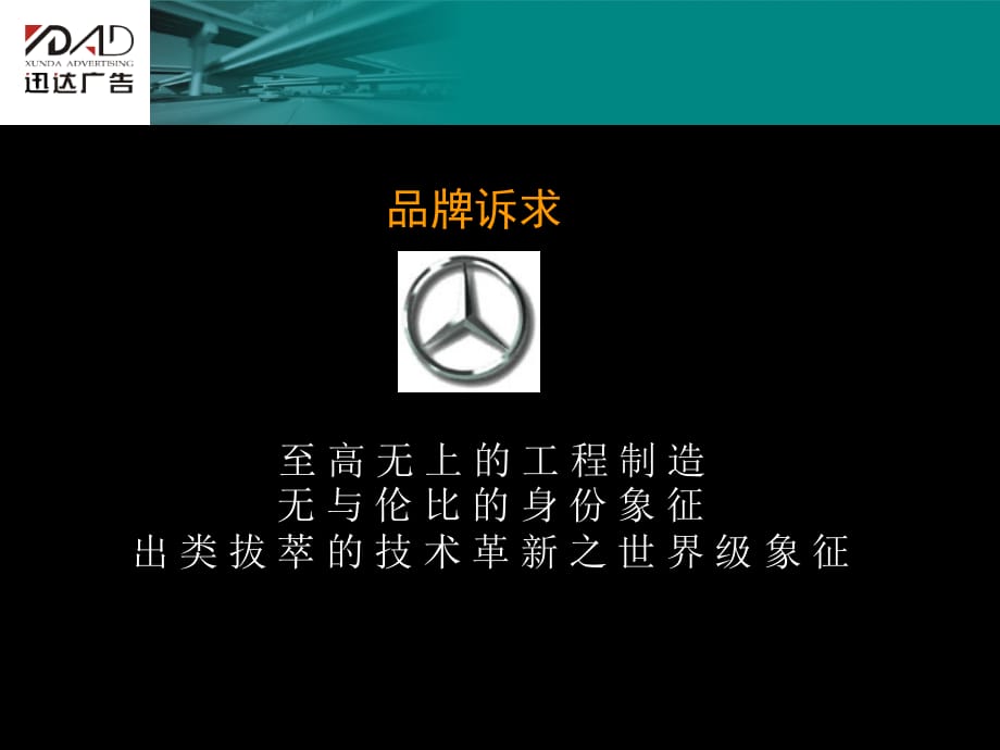 《精编》奔驰Axor系列牵引车展示会策划方案_第3页