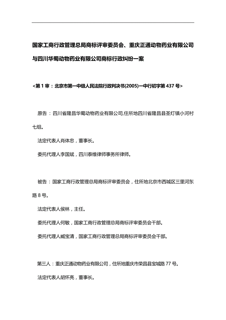 2020（行政管理）国家工商行政管理总局商标评审委员会_第1页