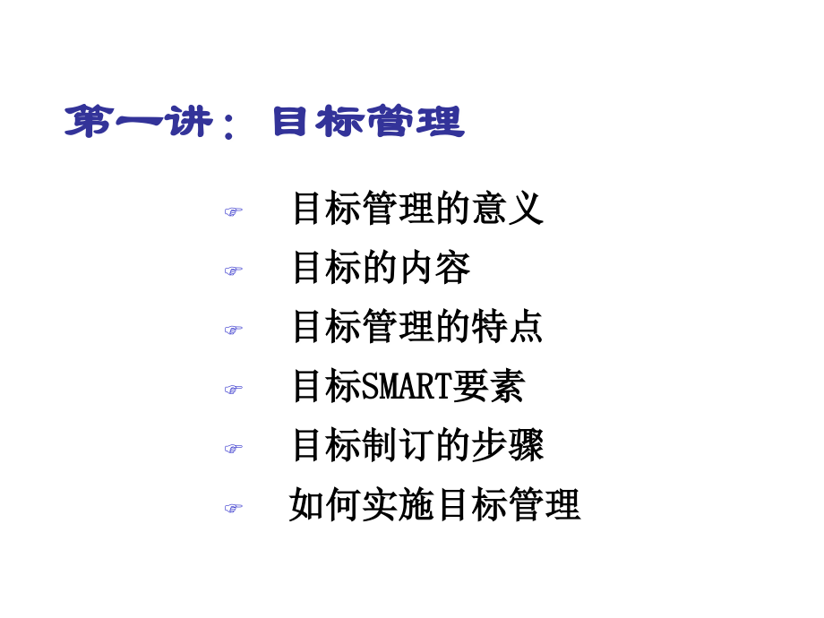 《精编》烟草行业目标与计划管理培训_第4页