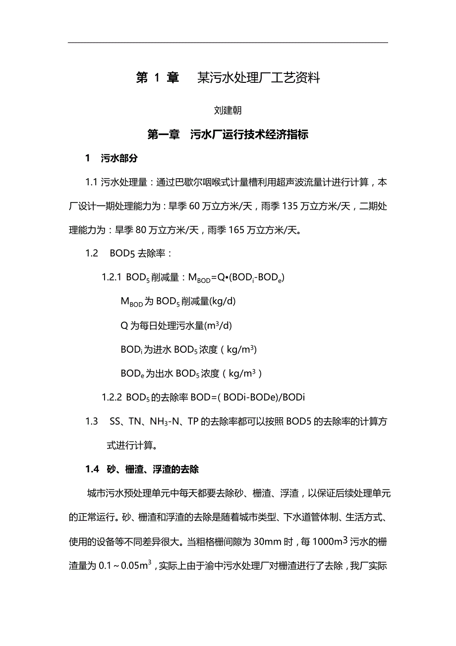 2020（培训体系）某污水处理厂工艺培训资料_第1页