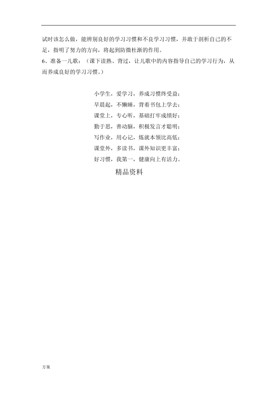 一年级二班习惯养成教育主题班会的解决方案 (1).doc_第3页