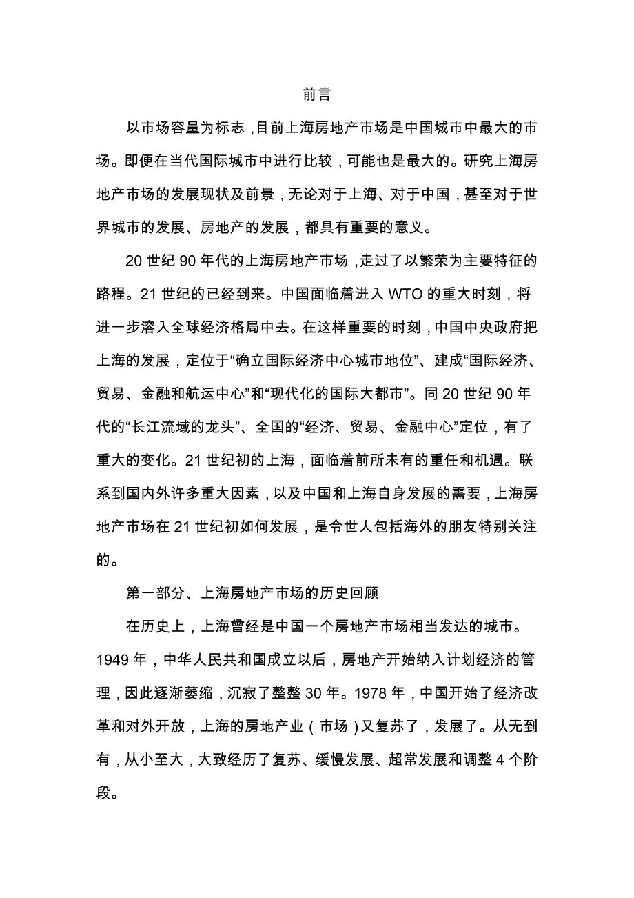《精编》上海房地产市场现状及前景分析研究报告_第3页