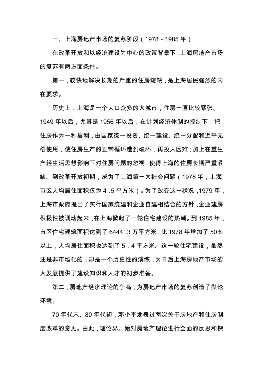 《精编》上海房地产市场现状及前景分析研究报告_第4页