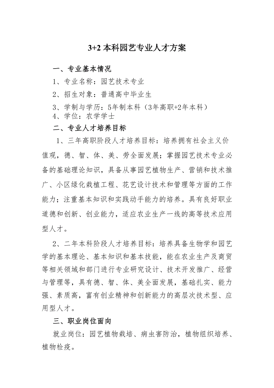 本科园艺专业人才培养方案2017讲解_第2页