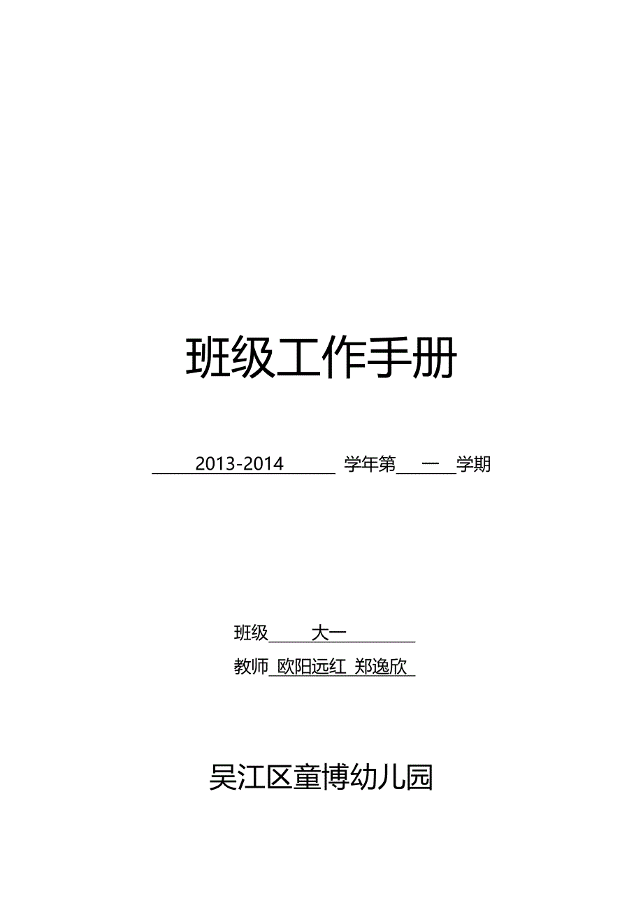 2020（工作规范）班级工作手册(大一上)_第1页