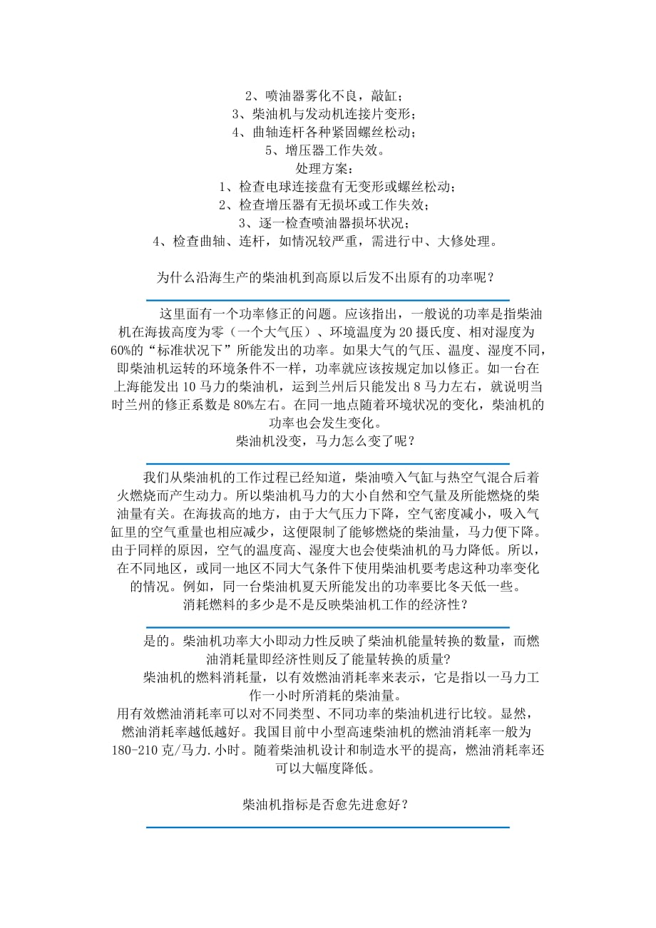 柴油机故障分析,.doc_第4页