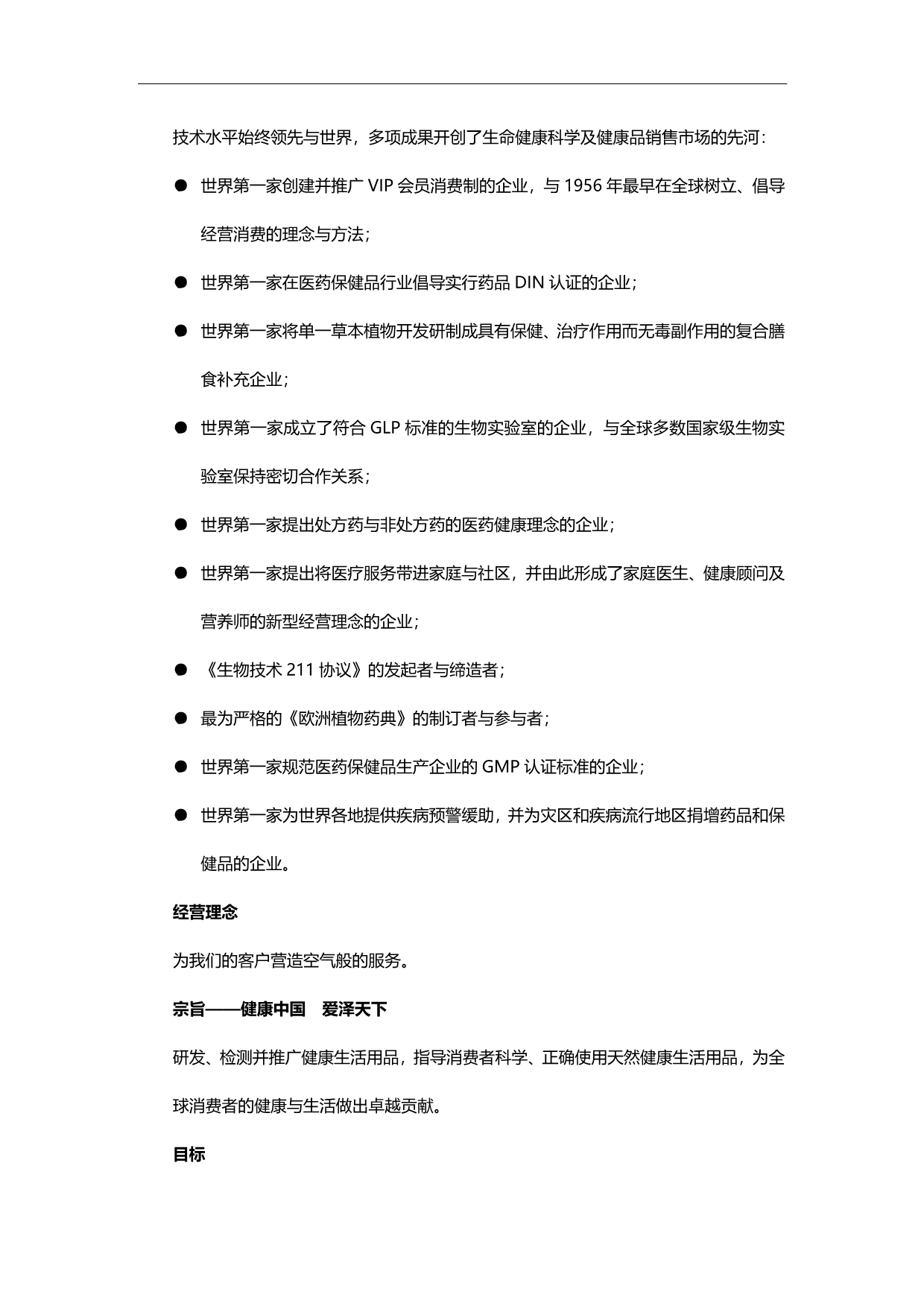 2020（员工手册）盖尔玛员工手册_第4页