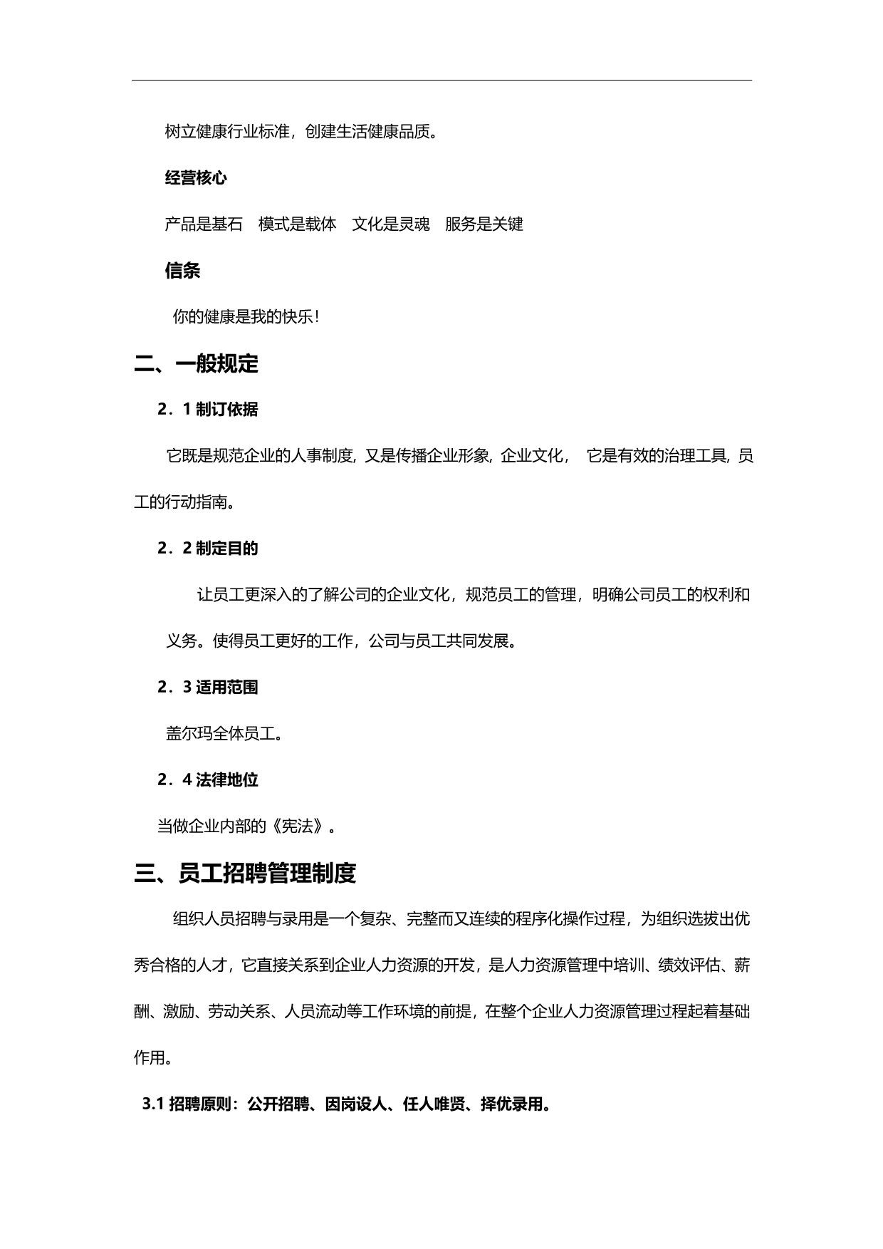 2020（员工手册）盖尔玛员工手册_第5页