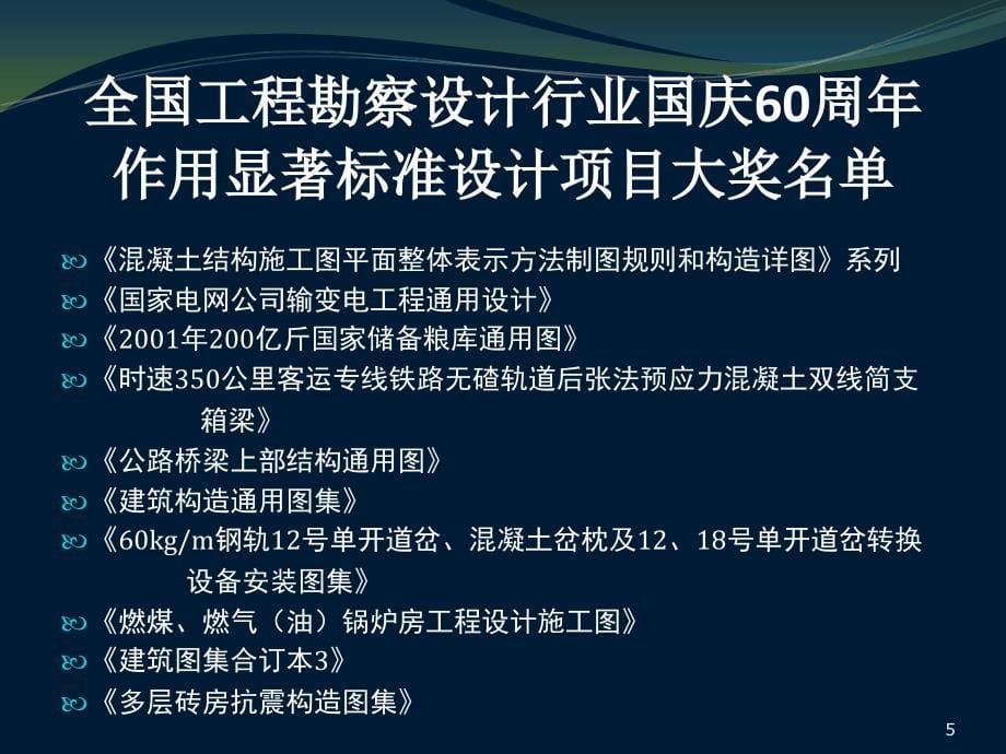 平法讲解PPT幻灯片课件_第5页