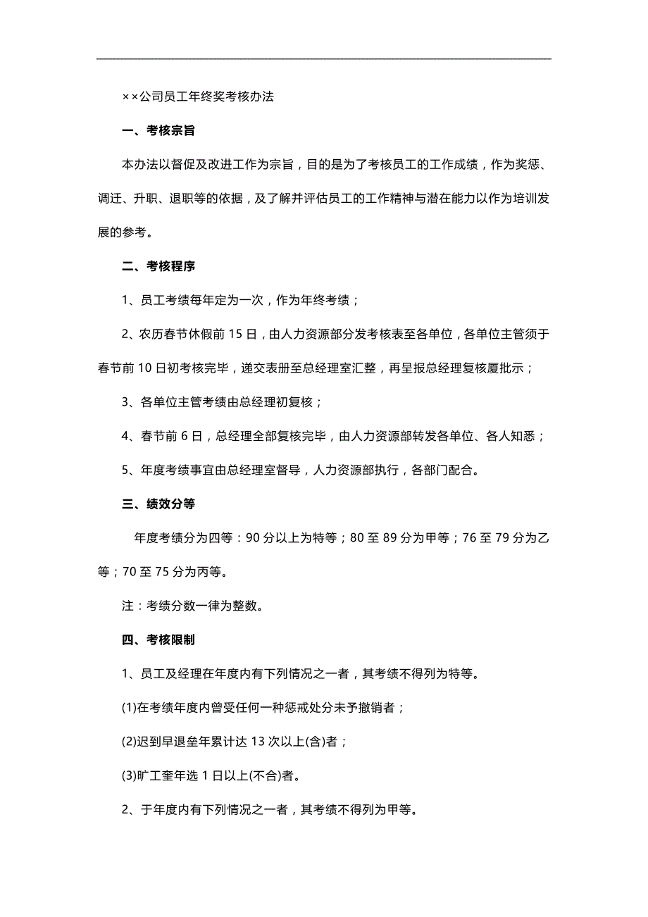 2020（薪酬管理）年终奖方案策划一份非常完善的年终奖分配方案_第2页