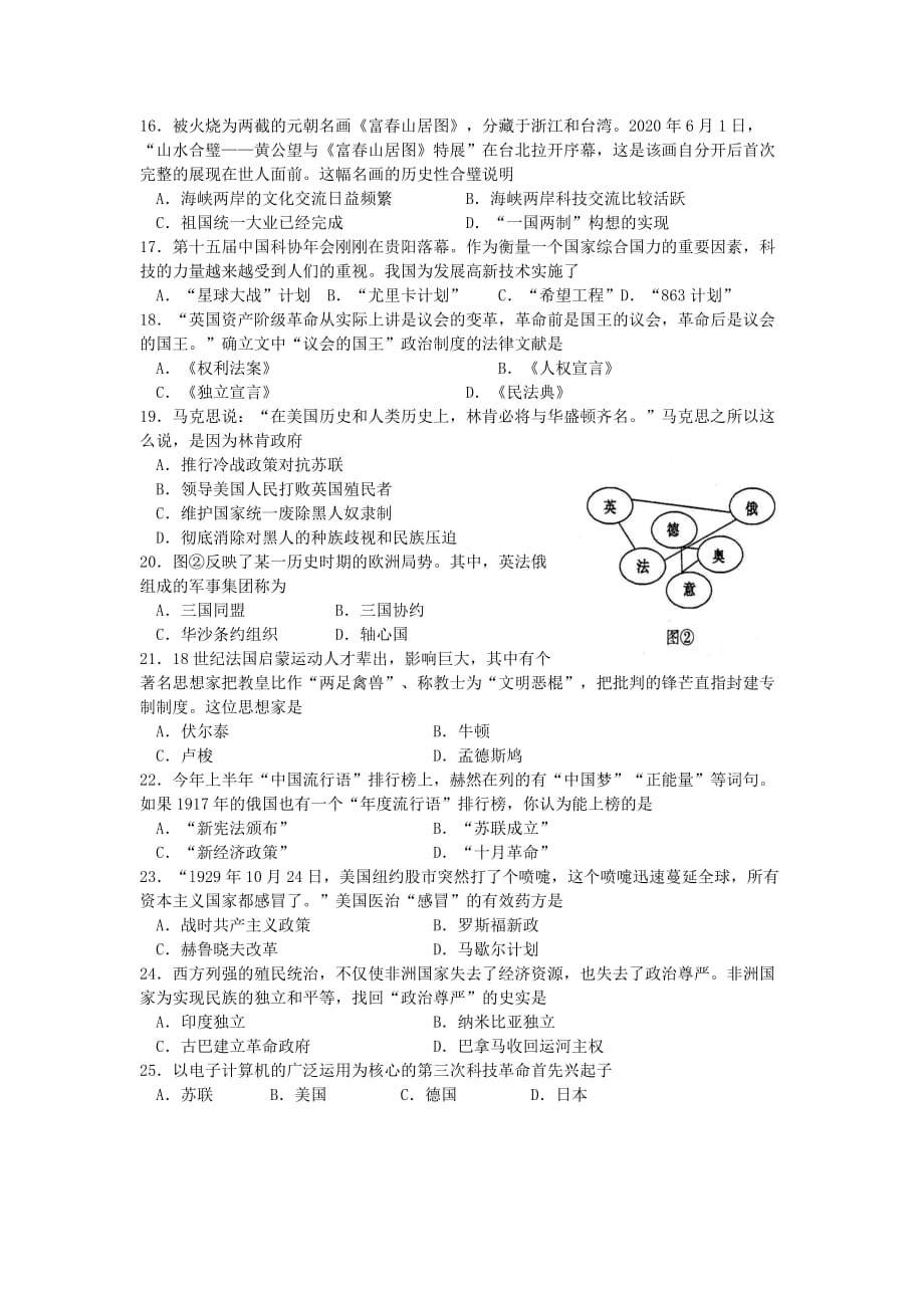 贵州省贵阳市2020年中考历史真题试题（无答案）_第2页