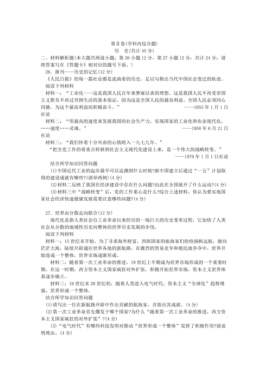 贵州省贵阳市2020年中考历史真题试题（无答案）_第3页