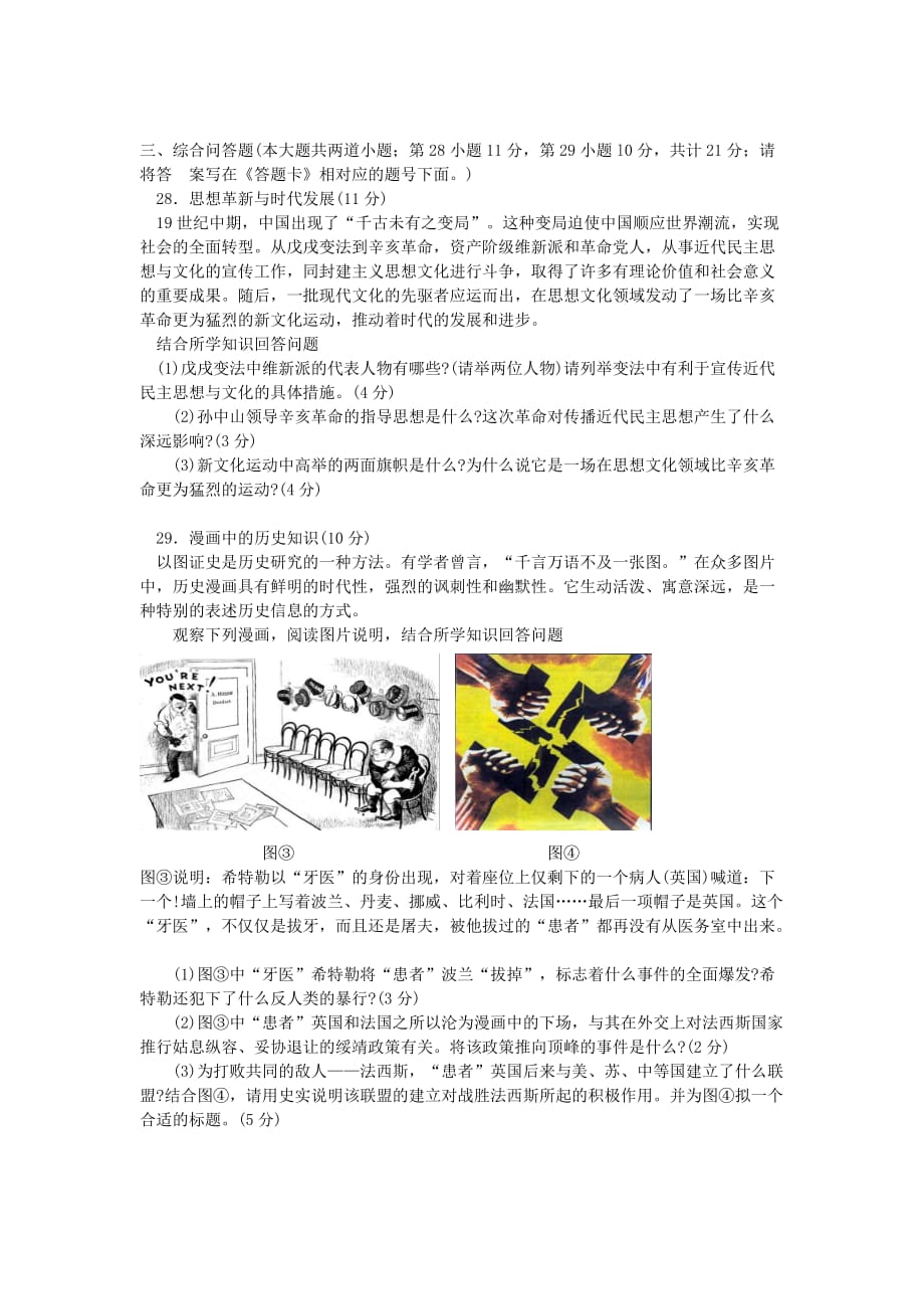 贵州省贵阳市2020年中考历史真题试题（无答案）_第4页