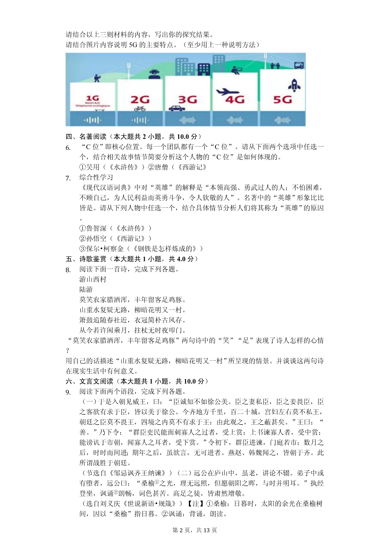 2020年河南省周口市中考语文模拟试卷解析版_第2页