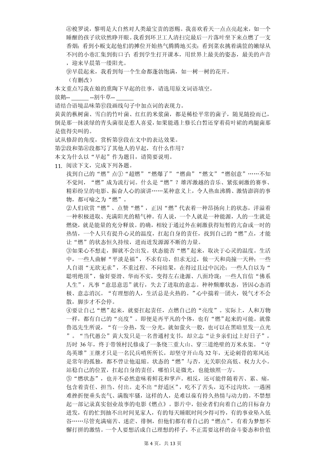 2020年河南省周口市中考语文模拟试卷解析版_第4页