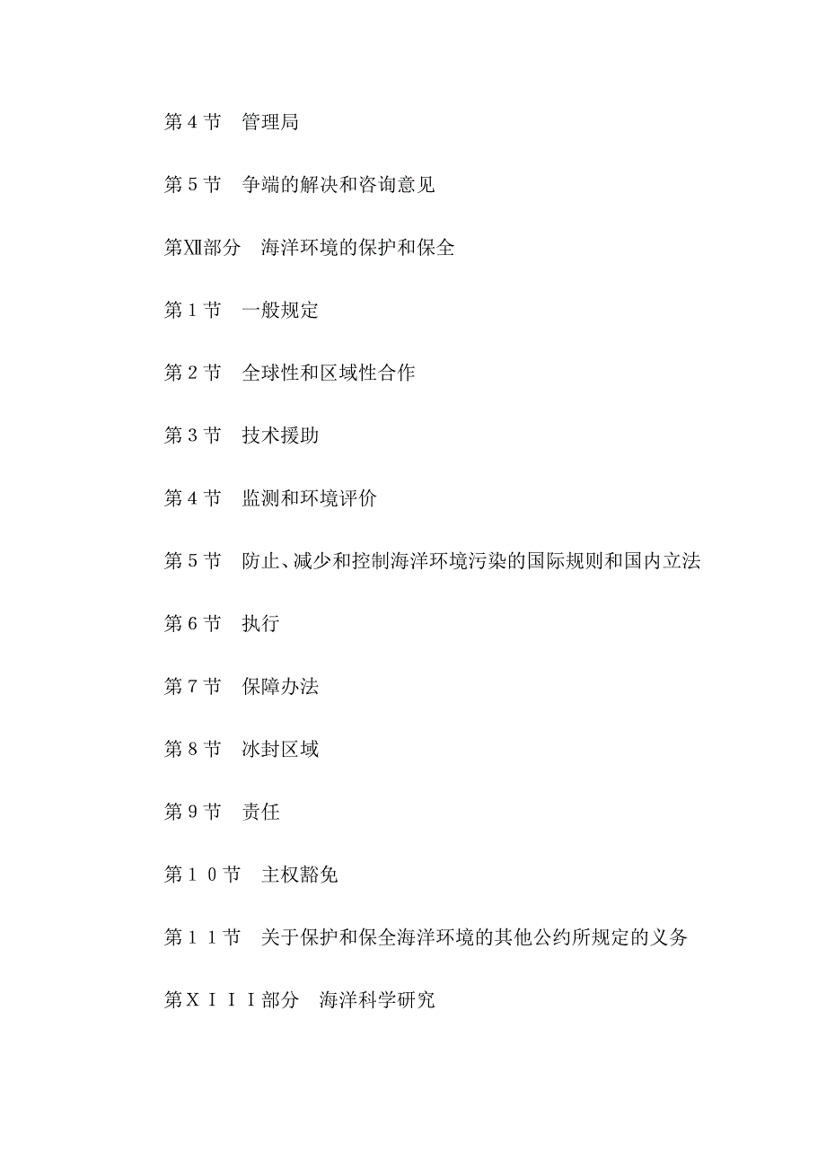 联合国海洋法公约(中英文).doc_第3页