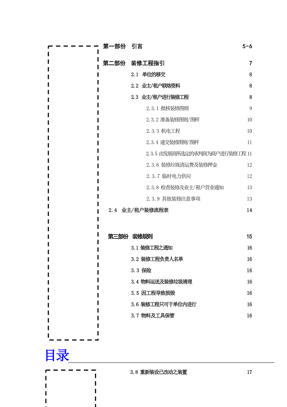 《精编》某大厦业主与住户装修管理手册_第2页