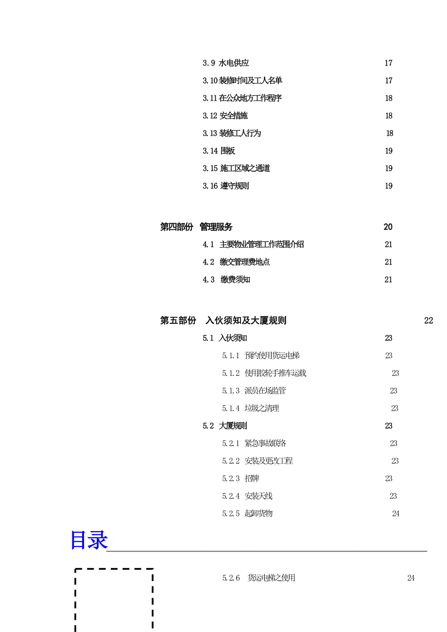 《精编》某大厦业主与住户装修管理手册_第3页