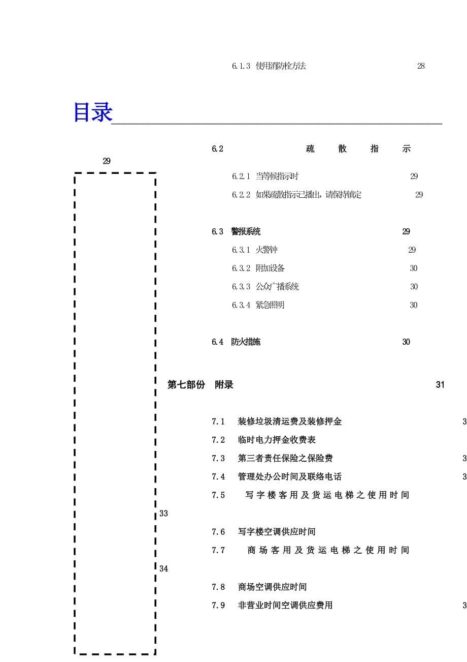 《精编》某大厦业主与住户装修管理手册_第5页