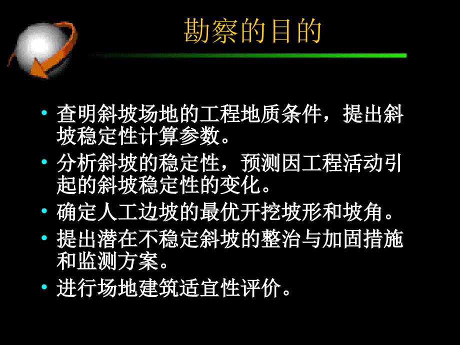 工程地质——斜坡场地.ppt_第3页