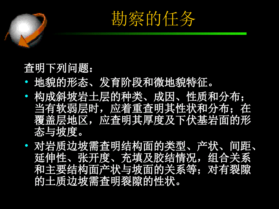 工程地质——斜坡场地.ppt_第4页