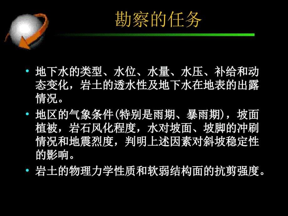 工程地质——斜坡场地.ppt_第5页