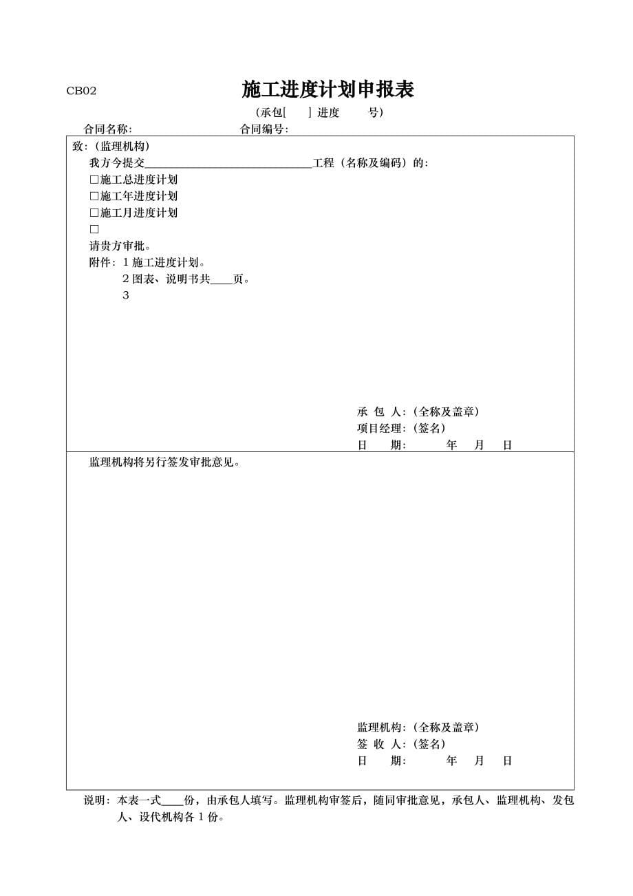 施工表格(格式)_第5页