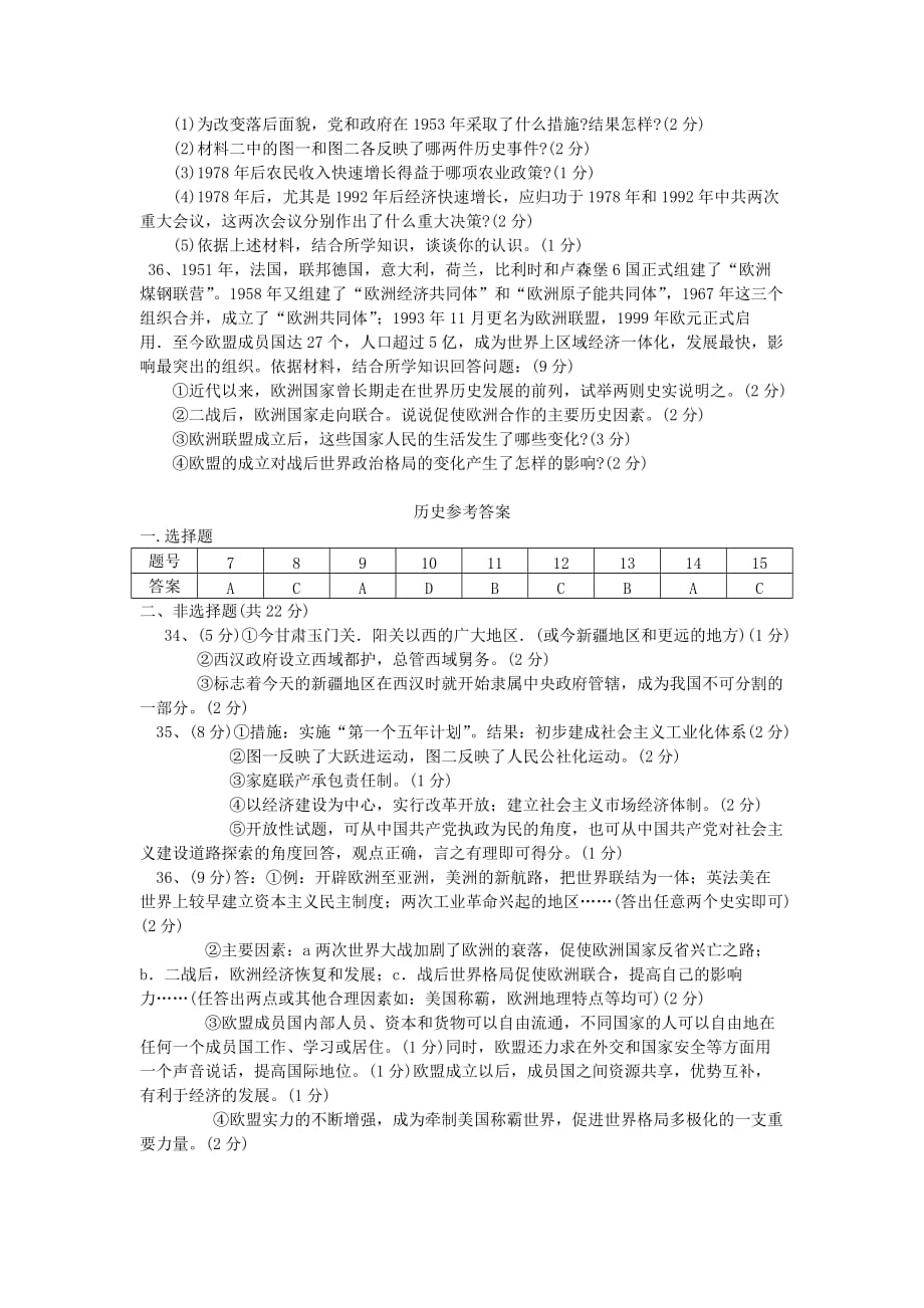 湖北省随州市曾都区2020年初中历史学业适应性考试试题_第3页