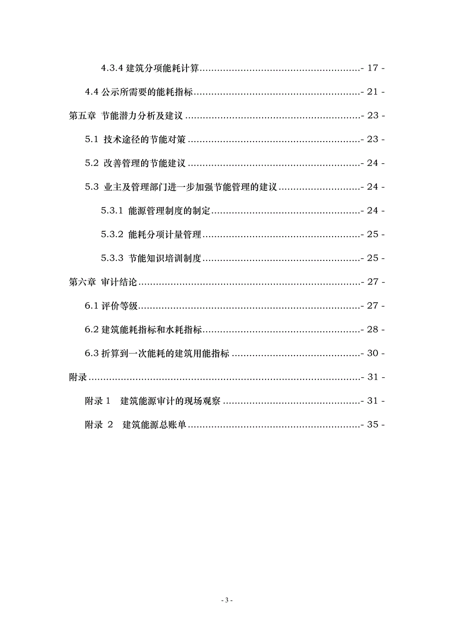 某高校体育馆能源审计报告_第3页